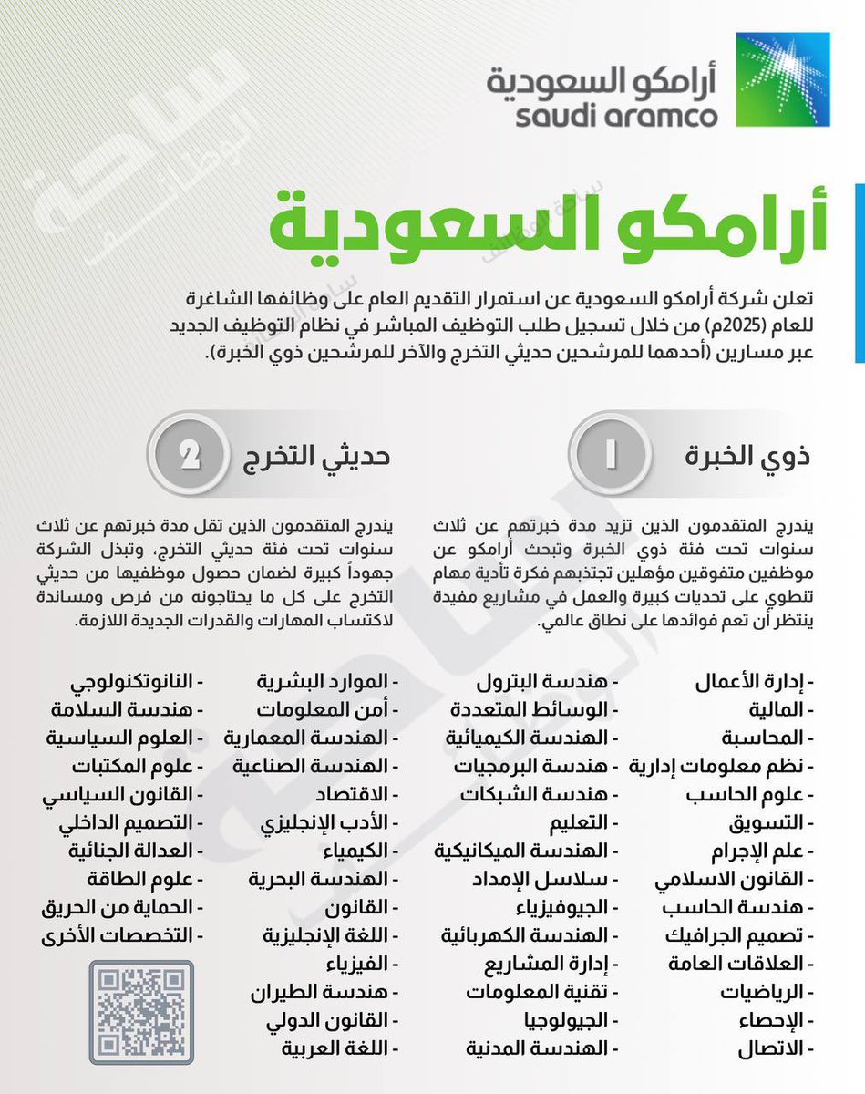 YourJobs_KSA's tweet image. التوظيف المباشر في أرامكو
🔴🔴🔴🔴ذوي الخبره
🟢🟢🟢🟢حديثي التخرج