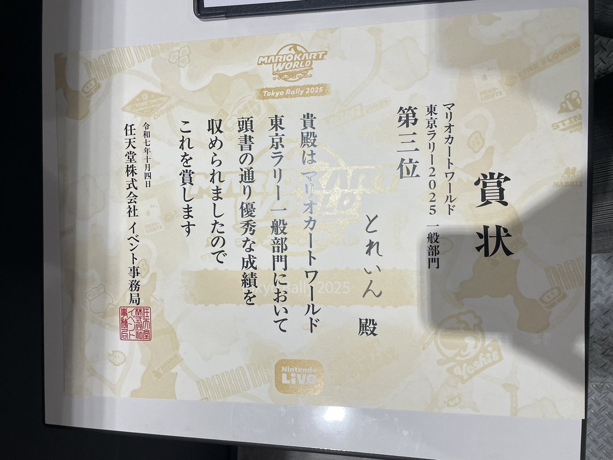 マリオカートワールド
東京ラリー2025 一般部門 3位

ふざけるだけふざけて爪痕残すつもりだったのに入賞できてマジで嬉しい！！！！！🐤🔥

みんな応援してくれてありがとう！！！！！🐤🔥