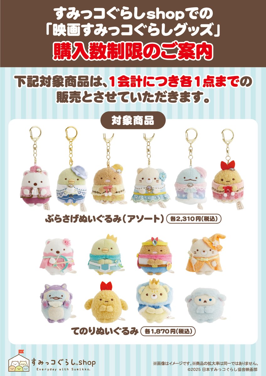 リラックマストア大阪梅田店【公式】 on X