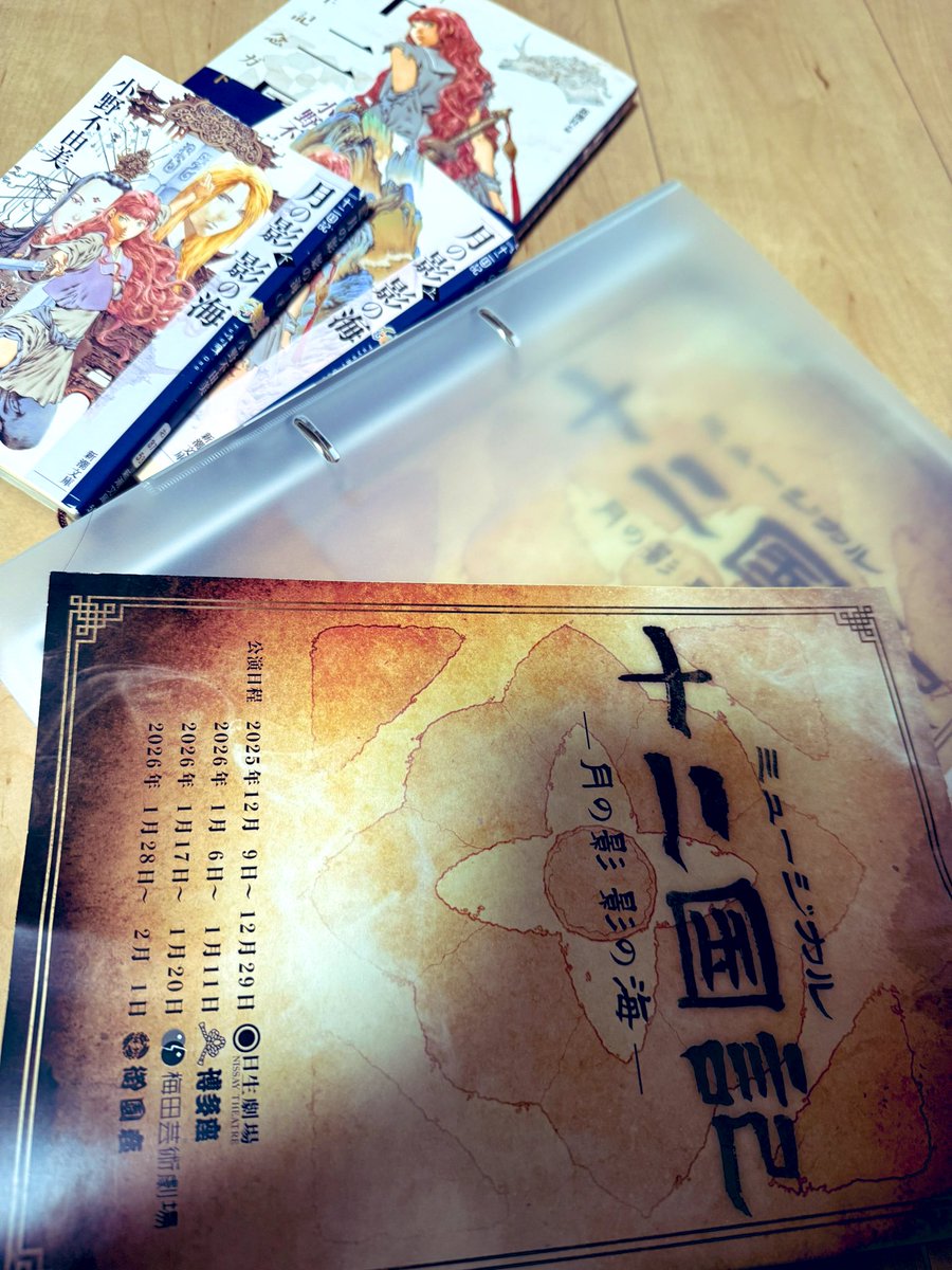 TsuTsunene's tweet image. 歌稽古へ。アンサンブルこ皆様のどえらいコーラスに鳥肌。柚香光さんのあまりに凜とした空気に緊張。演出の山田先生のお隣で素敵な時間を浴びました。　#十二国記  #ミュージカル