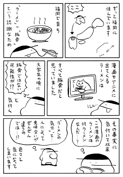 いろんな「ラーメンの気分」 