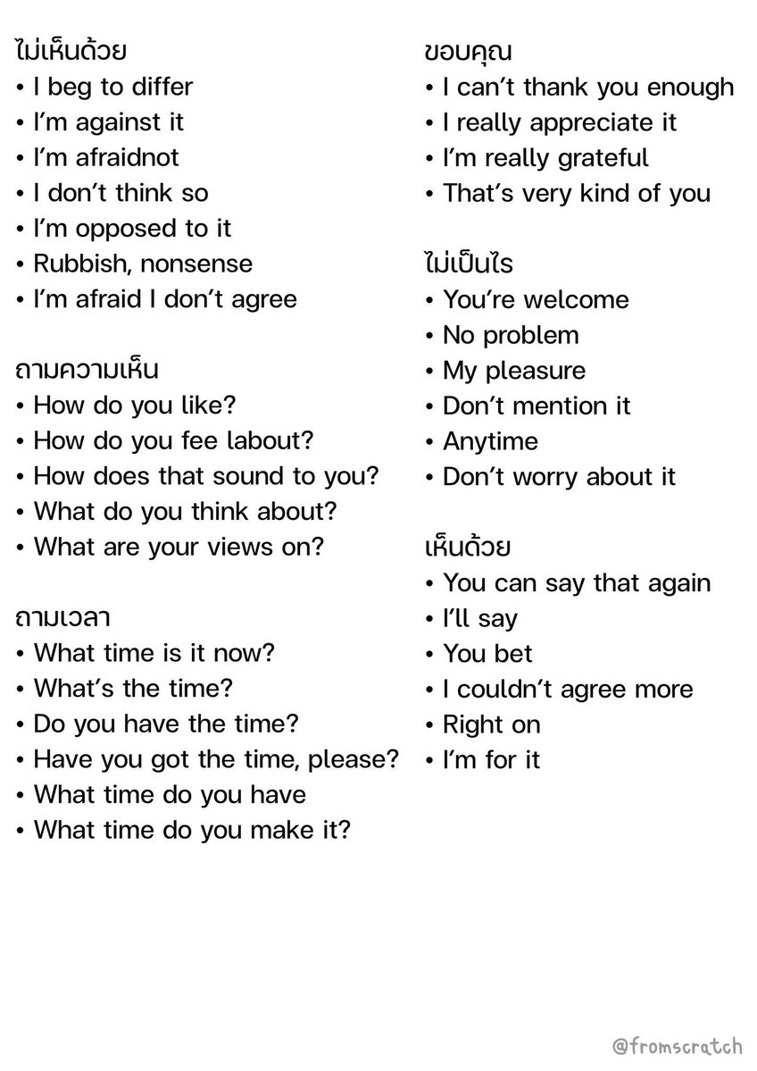 fromscratchstdy's tweet image. แจกTrick Conversation😻 #dek69 #dek70
