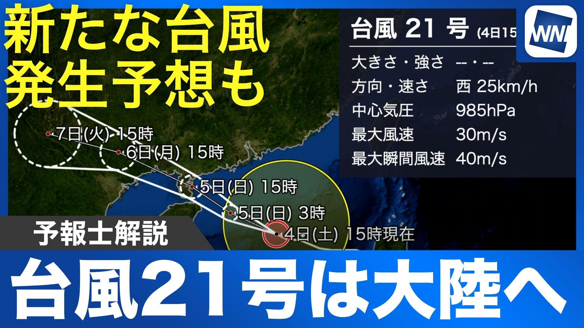 台風上陸 Typhoon No. 13: Possibility of approaching and making