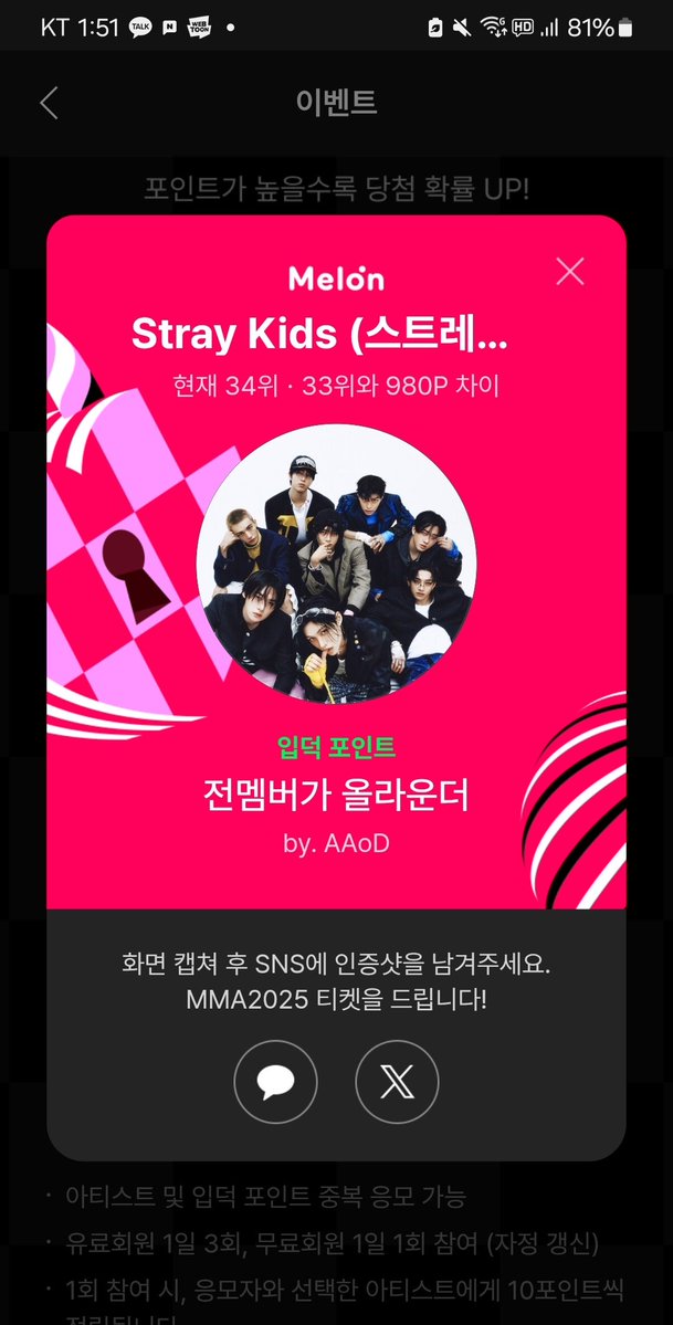 Stray Kids (스트레이 키즈), 같이 할래..?💚

지금 최애 입덕 포인트 적립하면
최애 홍보부터 #MMA2025 티켓까지✨

Stray Kids (스트레이 키즈) 현재 34위
(33위와 980P 차이🔥)

 #최애_포인트교환소 #멜론뮤직어워드 kko.kakao.com/887zOm1-E0