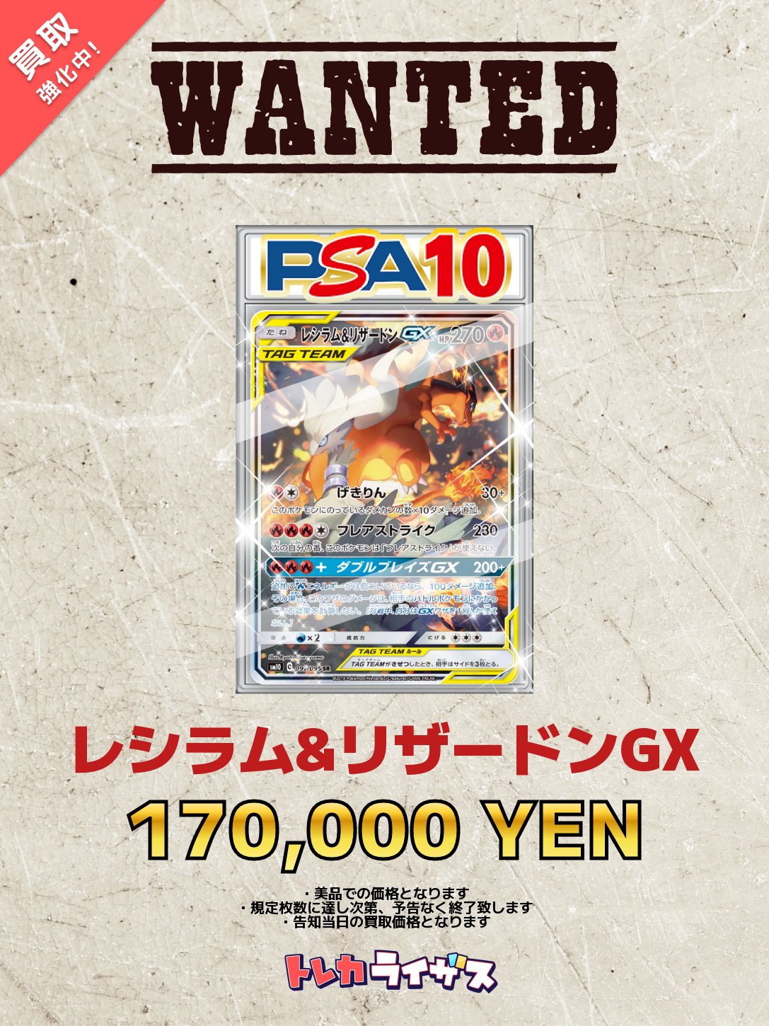 なぁぁ！❗ リザードンgx, ザシアンv トレカライザス秋葉原買取センター🌟ポケカ・ホロカ・ヴァイス