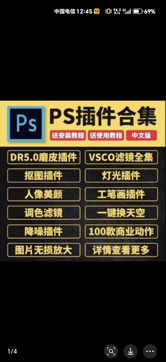 anbei216's tweet photo. 今日分享：
虚拟产品之——PS全套插件包。
在某鱼、小某书卖这个赚了几十万💰
🔗：https://t.co/amuyrKkr6y https://t.co/hqDybrOauu