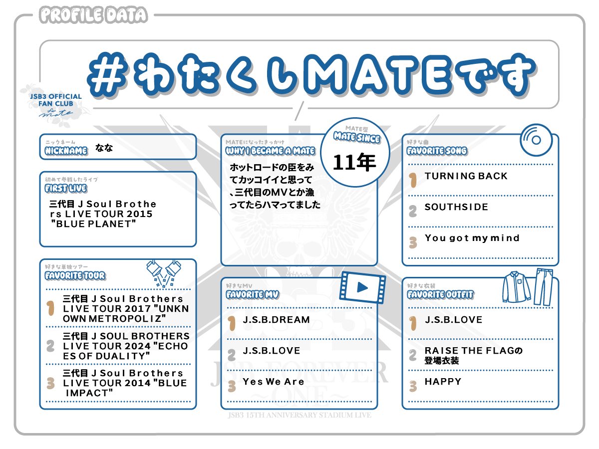 バラード大好き人間なので好きな曲ありすぎる🥲

 #わたくしMATEですシート
 #三代目JSOULBROTHERS