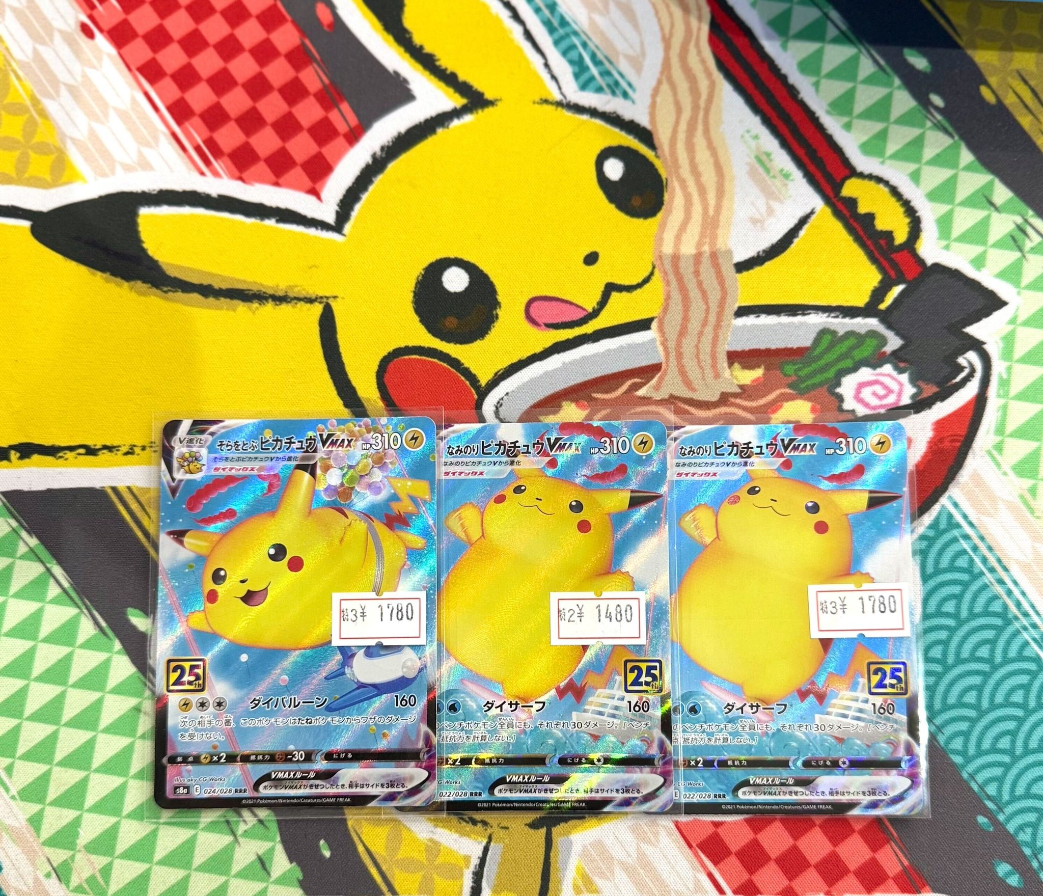 【極美品】25th ピカチュウセット　そらをとぶピカチュウvmax なみのり他 Amazon.co.jp: ポケモンカードゲーム s8a 25th ANNIVERSARY