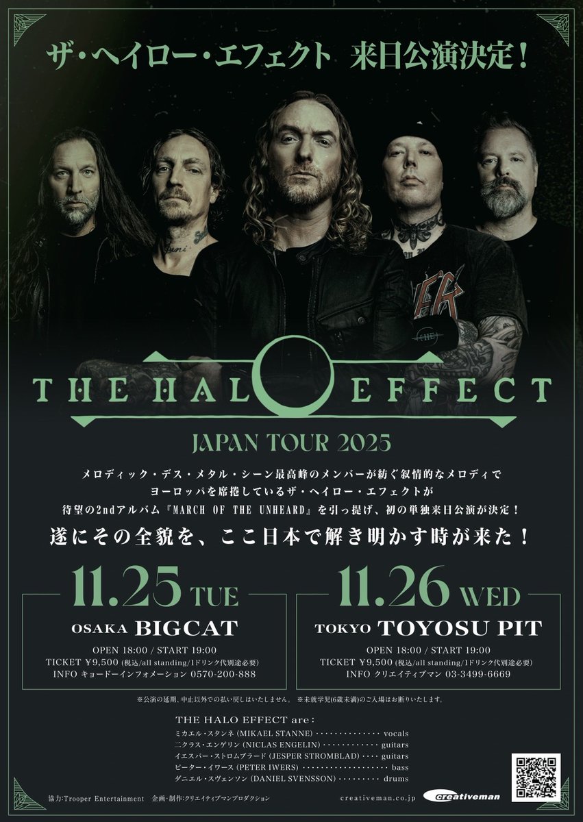 10月16日(木)にLOFT9渋谷にて、「トゥルーパー座談会vol.７」開催決定！11月25(火)大阪、26日(水)東京で来日公演を行う元イン・フレイムスのメンバーが集ったバンド、ザ・ヘイロー・エフェクト（The Halo Effect）の大特集を行います。詳しくは、こちらを→t.livepocket.jp/e/uao-q