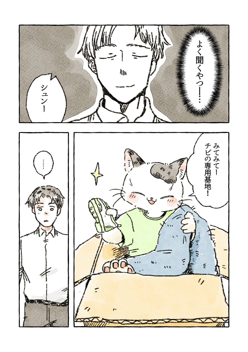 チビのベッド(2/2) 