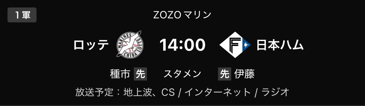 BIGHAMU_1's tweet image. レギュラーシーズン最終試合、絶対勝ちましょう

伊藤大海15勝へ

#lovefighters