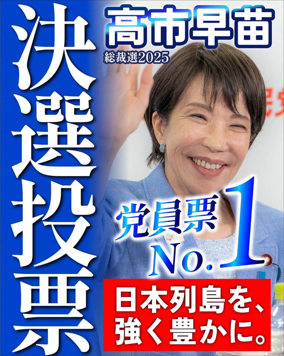 祝 新総裁】 サナエタオル 高市早苗 自民党・高市早苗新総裁が会見（