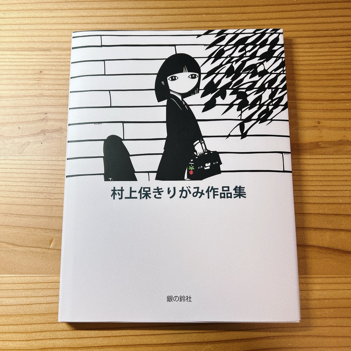 村上保きりがみ作品集』を読みました 描かれる子どもたちがすごく