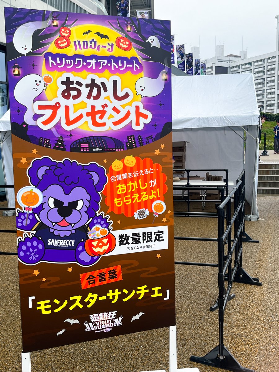 ◤J1リーグ第33節🆚町田◢ 👻超熱狂バイオレットハロウィーン開幕