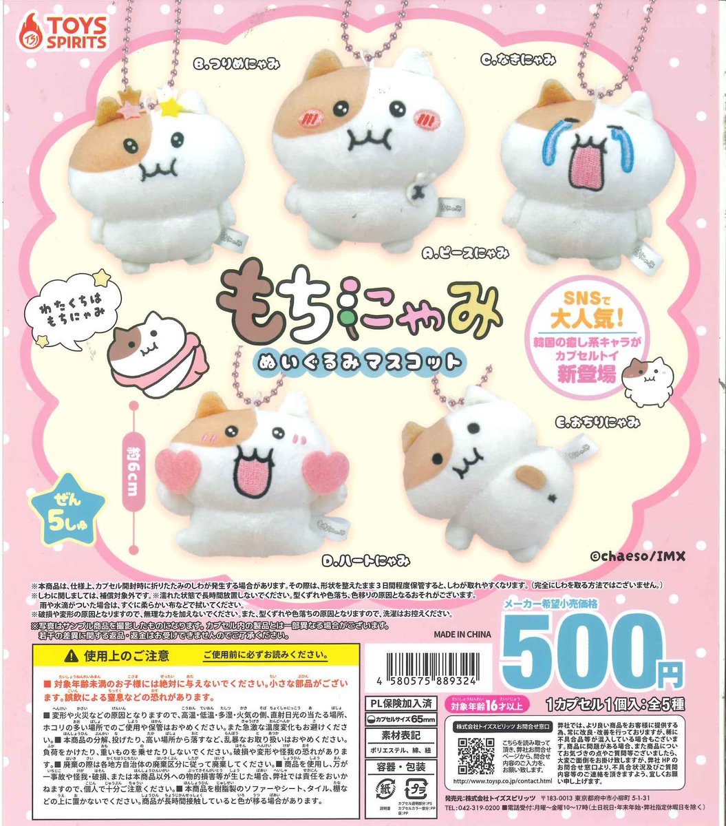 ⭐️本日の再入荷商品⭐️ 📌 もちにゃみぬいぐるみマスコット数に限り
