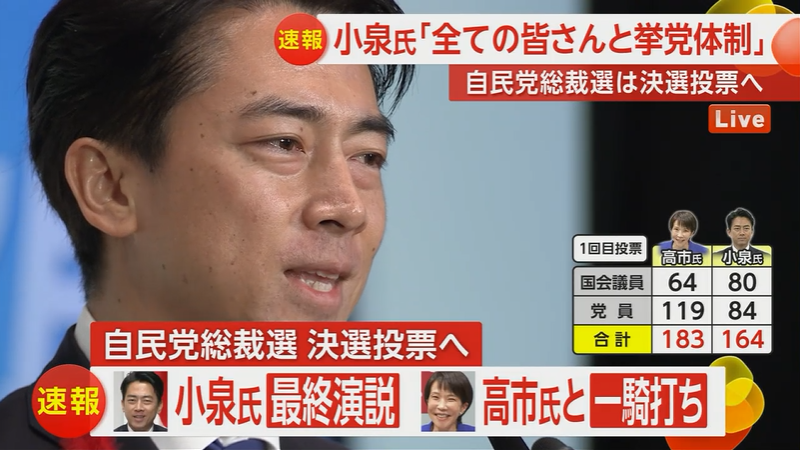 mi2_yes's tweet photo. 自民党総裁選。小泉進次郎の最終演説、思い出ばっかり語ってるんですけど…？ https://t.co/FwyIiBjo2q