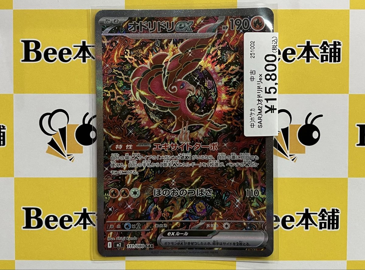 【即日発送可】オドリドリex SAR 即日発送】美品 オドリドリex SAR＋おまけ付き（販売総額1000円