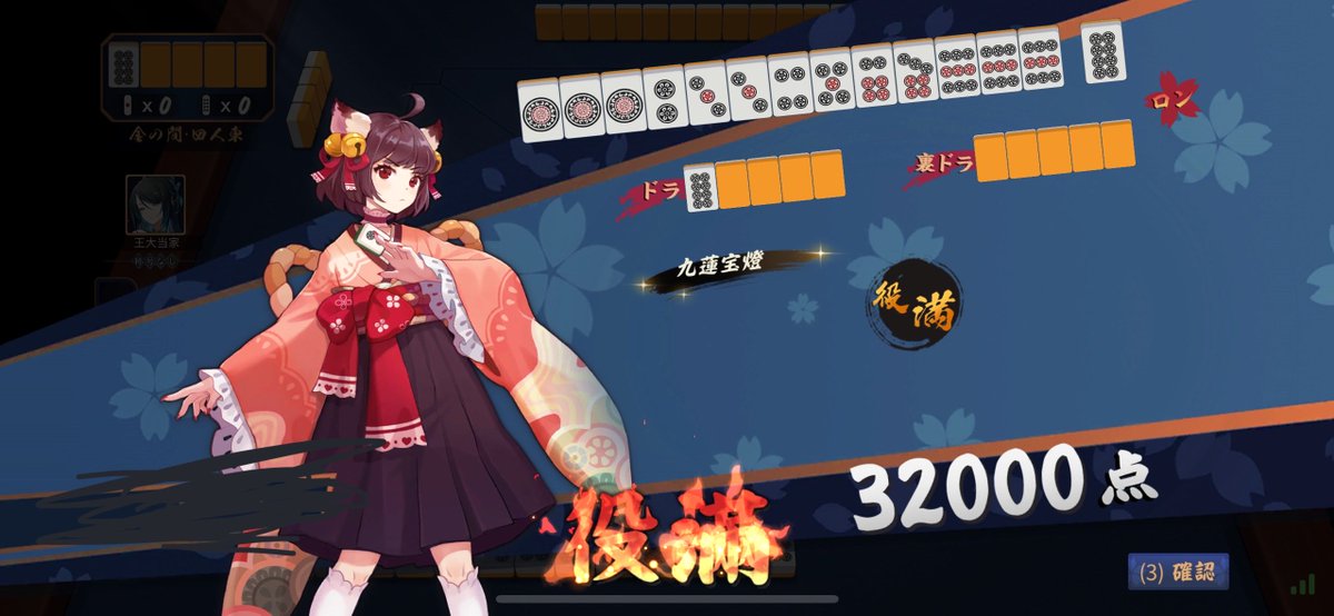 acchan_MK8DX's tweet image. ヨンマ九蓮宝燈…さよなら
#役満