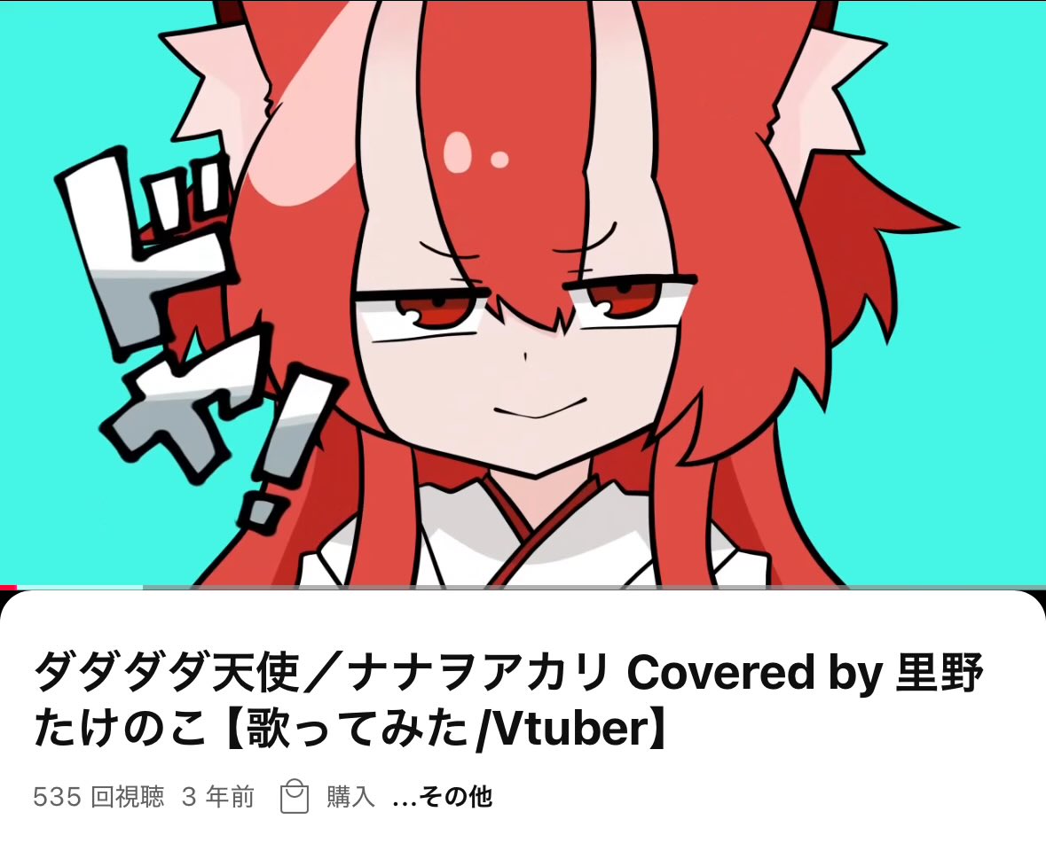 天使の日👼💕再掲その2！！！

ダダダダ天使／ナナヲアカリ Covered by 里野たけのこ【歌ってみた/Vtuber】 youtu.be/xirJruMxiqI?si… <a href="/YouTube/">YouTube</a>より