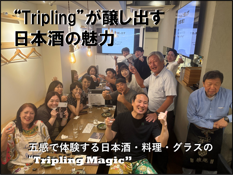 PGashue's tweet image. 「Tripling（トリプリング）」はまさに、日本酒の魅力を増幅する“Magic”！

昨日は、#木本硝子 さんが提唱する「“グラス”と“日本酒”と“料理”による #Tripling（#トリプリング）」というコンセプトをベースにした木本社長の主催によるイベントを、GASHUEで開催して戴きました。

#日本酒 #SAKE #GASHUE