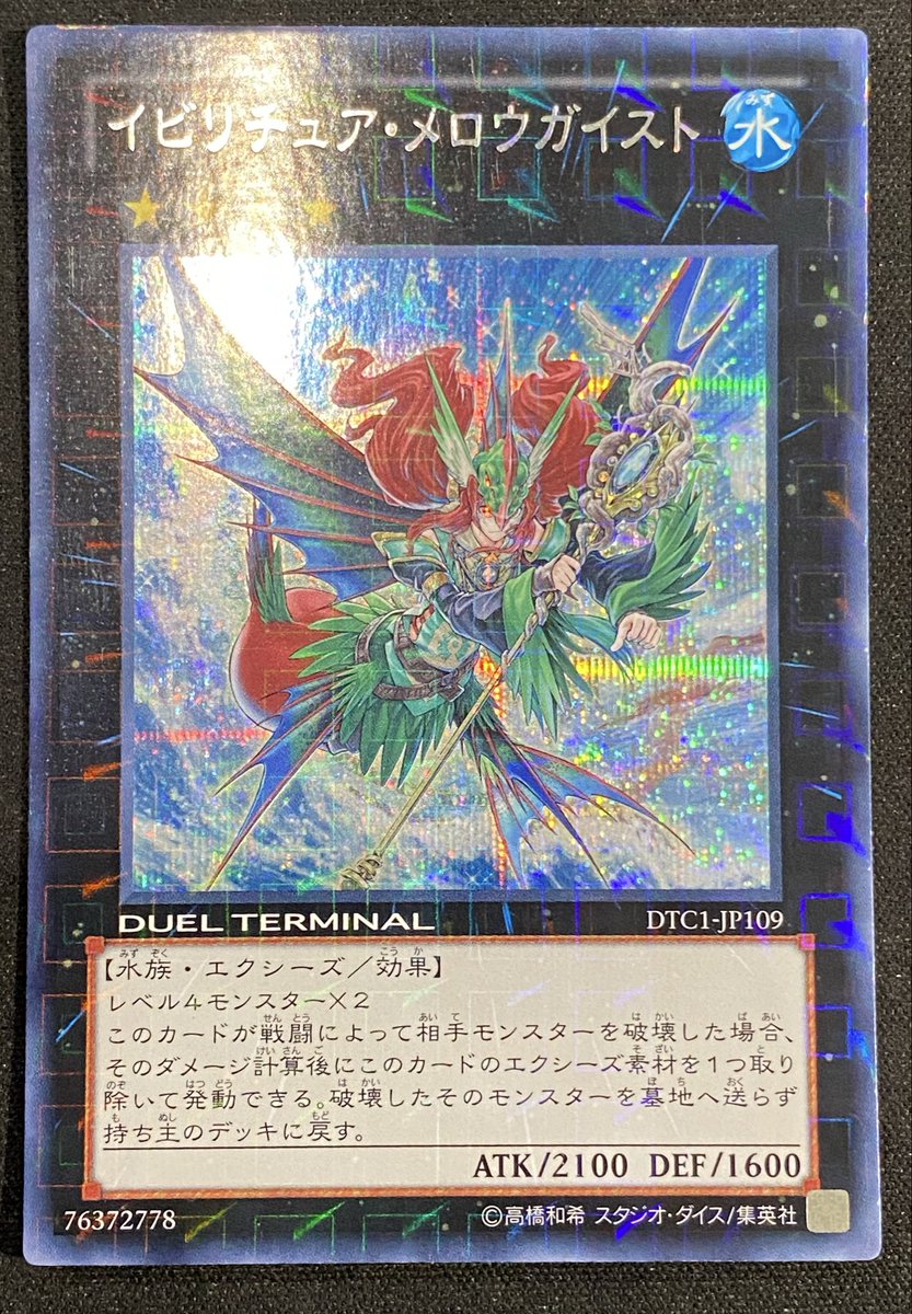 遊戯王 イビリチュア・メロウガイストDTC (シークレット) 3枚セット 