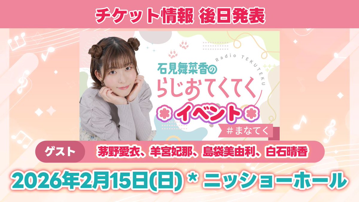音泉祭り #まなてく イベント開催決定🎉🐾 『あにばーさりー・まなか