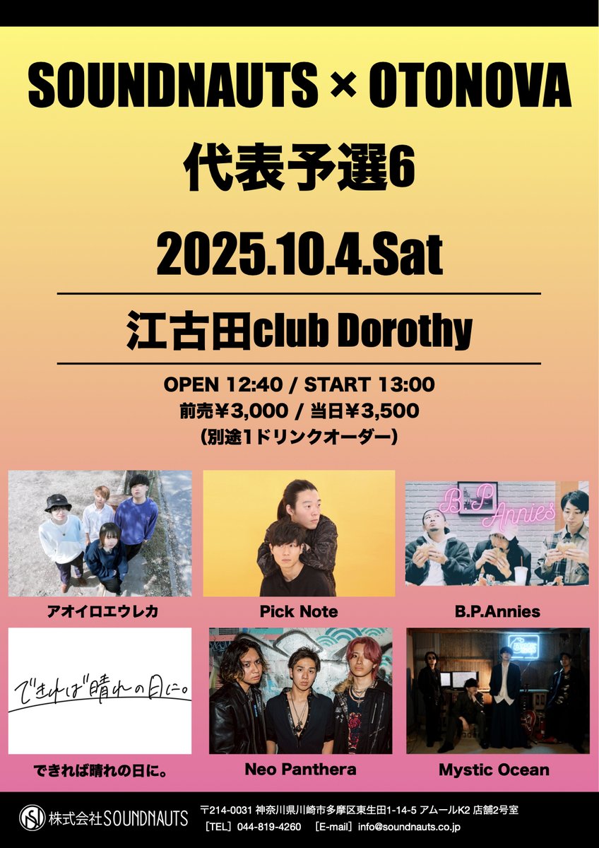 club_dorothy's tweet photo. 本日10月4日(土)
SOUNDNAUTS × OTONOVA 代表予選6
昼の部
配信URL
https://t.co/UF9oHfi8GY
SOUNDNAUTS × OTONOVA 代表予選7
夜の部
Live at.clubDorothy
#OTONOVA
#SOUNDNAUTS
#ライブハウス
#クラブドロシー https://t.co/EDyBbpvkUo
