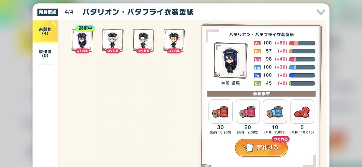 あんスタ 紅月 バタリオン・バタフライ コスプレ live_select_square1_281.png?w=512