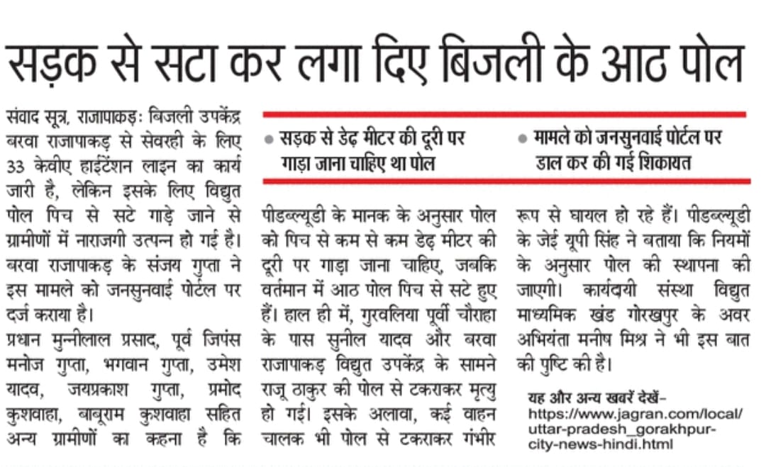 O.P. PANDEY (@ompraka68124884) on Twitter photo "लगता है बिजली विभाग के इंजीनियरों को सड़क और फुटपाथ का फर्क समझ नहीं आया। सड़क से सटे खंभे लगाकर लोगों की जान खतरे में डाल दी।
<a href="/CMOfficeUP/">CM Office, GoUP</a> <a href="/UPPCLLKO/">UPPCL</a> <a href="/UPGovt/">Government of UP</a> <a href="/UPRRDALUCKNOW/">उत्तर प्रदेश ग्रामीण सड़क विकास अभिकरण</a> <a href="/uppwdofficial/">Public Works Department, Uttar Pradesh</a> <a href="/SE_KUSHINAGAR/">SE KUSHINAGAR</a> <a href="/DmKushinagar/">DM KUSHINAGAR</a> "लगता है बिजली विभाग के इंजीनियरों को सड़क और फुटपाथ का फर्क समझ नहीं आया। सड़क से सटे खंभे लगाकर लोगों की जान खतरे में डाल दी।
<a href="/CMOfficeUP/">CM Office, GoUP</a> <a href="/UPPCLLKO/">UPPCL</a> <a href="/UPGovt/">Government of UP</a> <a href="/UPRRDALUCKNOW/">उत्तर प्रदेश ग्रामीण सड़क विकास अभिकरण</a> <a href="/uppwdofficial/">Public Works Department, Uttar Pradesh</a> <a href="/SE_KUSHINAGAR/">SE KUSHINAGAR</a> <a href="/DmKushinagar/">DM KUSHINAGAR</a>