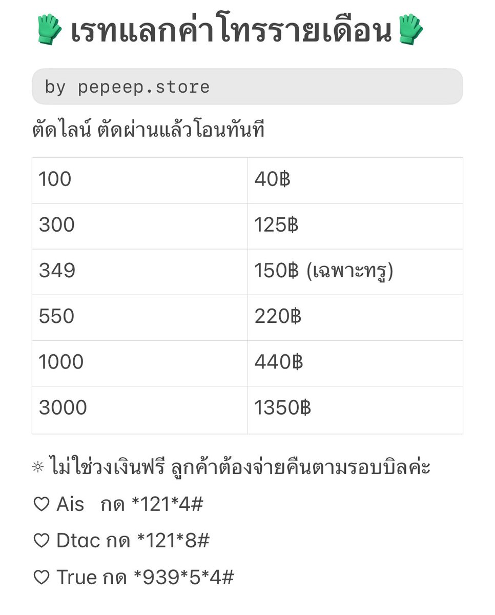 bubblebluefb's tweet photo. รับแลกค่าโทรรายเดือน 💖

• ตัดผ่านแล้วโอนเลย
• ไม่ใช่วงเงินฟรี ลูกค้าต้องจ่ายคืนตามรอบบิลนะคะ

 line : https://t.co/lKTKvpPbBH

#แลกค่าโทร #เงินกู้ #แลกวงเงินshopee #แลกวงเงิน https://t.co/b67simU88g
