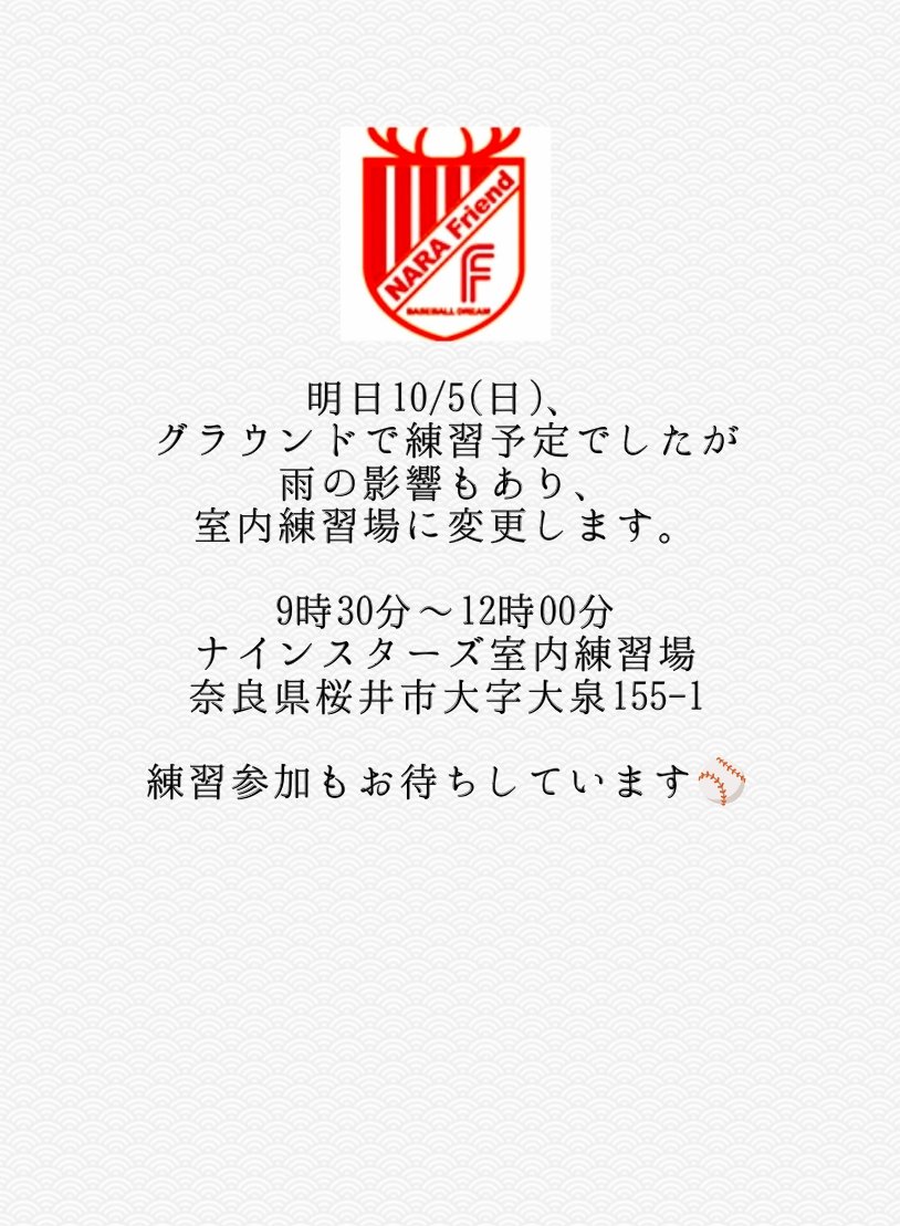 narafriendbc's tweet photo. おつかれさまです。

明日、予定変更となります⚾️ https://t.co/DqInTsYdEj