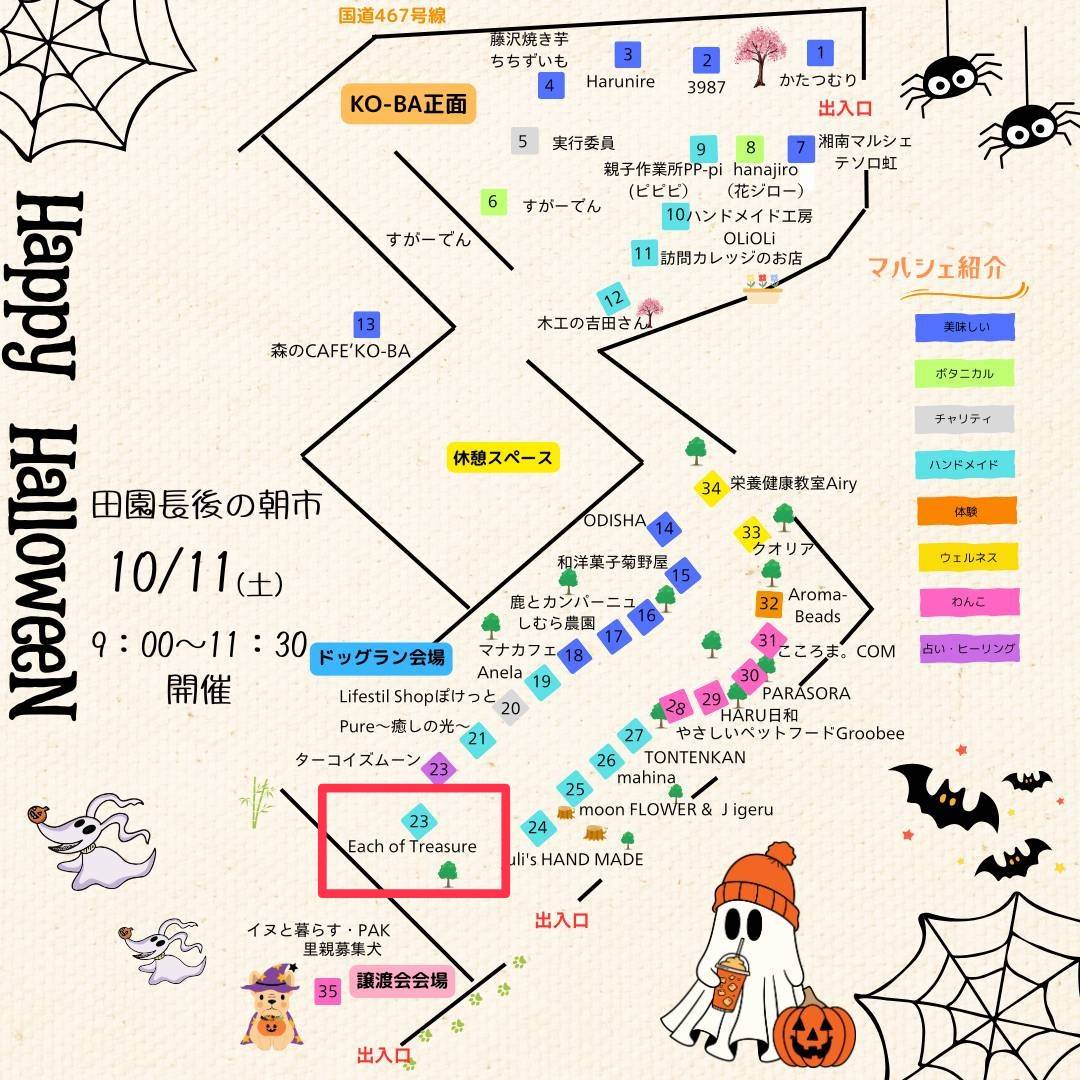 EachofTreasure's tweet photo. 【～出店告知～】

近々のお知らせとなってしまいましたが、１週間後に田園長後である朝市に、当サークルも参加させて頂きます。

各ブースの場所、開催日時の詳細は画像を参照して下さい。
当サークルは画像内の赤い囲み線の位置です。

是非、覗いてみて頂けたらと思います、宜しくお願いします！ https://t.co/1HPv34epSv