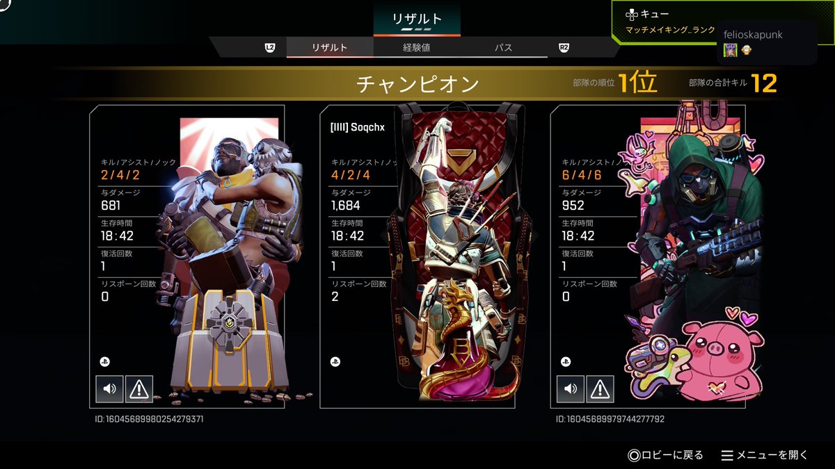 サポートいる時はスパロー使ってる🤎
今シーズン盛れないけどソロラン楽しい🤟🏻
なんでええええ？？
って思う事も沢山あるけど笑笑
連携取れてチャンピオン取れた時うれしい

みんないつもコメントありがとう🫶🏻
ROMってくれてる人もさんきゅーな🤍

今日は久しぶりの飲み会なので
楽しんでくる🥂🍂