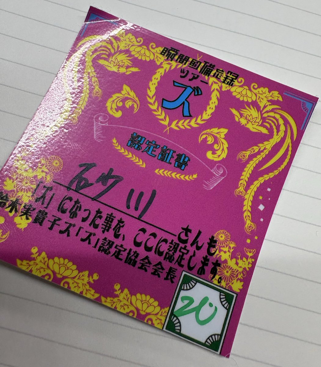 RAMEN_PAKUPAKU's tweet photo. 私も「ズ」になれました！豊洲サンセットで心掴まれました…！
 #鈴木実貴子ズ https://t.co/myBhGtYHY2