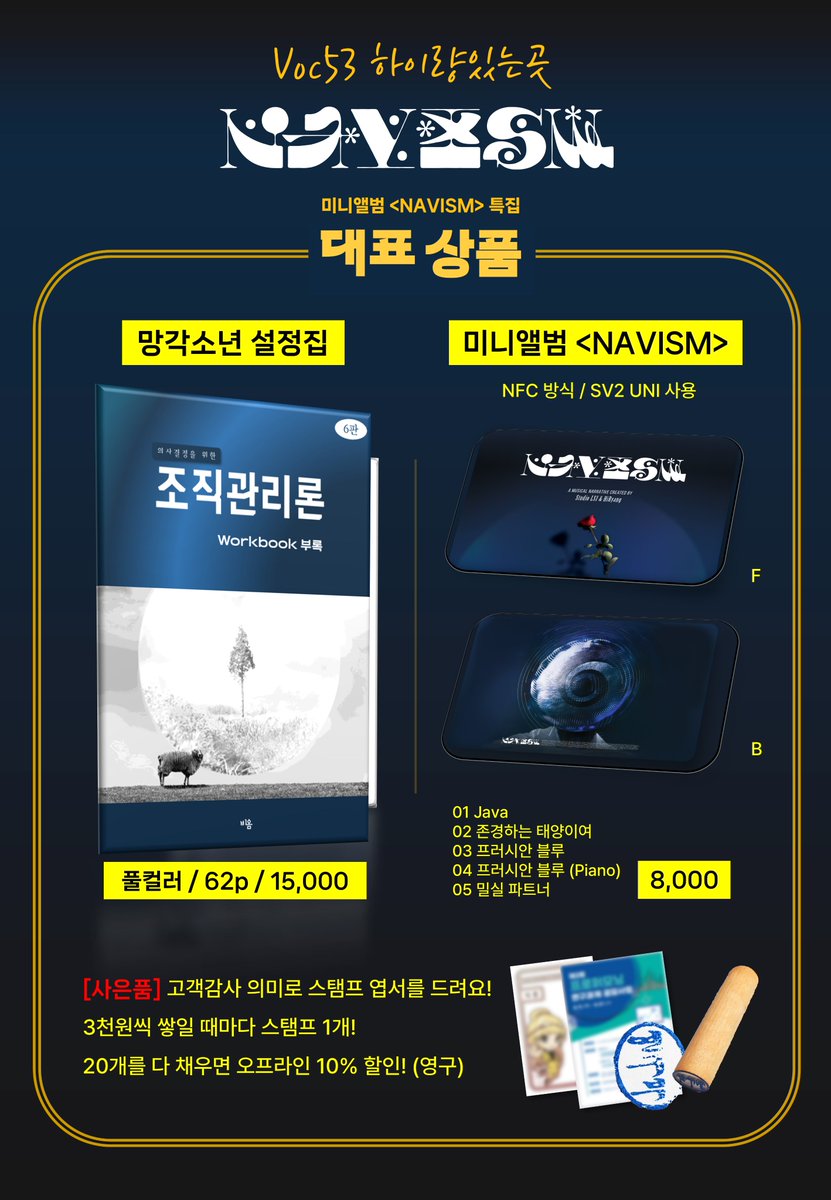 hiryang's tweet image. 💙&lt;NAVISM&gt; 및 &lt;망각소년 설정집&gt; 의 통신 판매를 진행합니다. 통신판매는 스마트스토어로 상시 진행합니다. smartstore.naver.com/hiryangmart/
두 작품 이외의 다른 품목도 한번에 함께 구매가 가능하오니 주문을 원하시는 분들은 참고 바랍니다. 자세한 배송 안내는 블로그 글을 참고해주세요!…