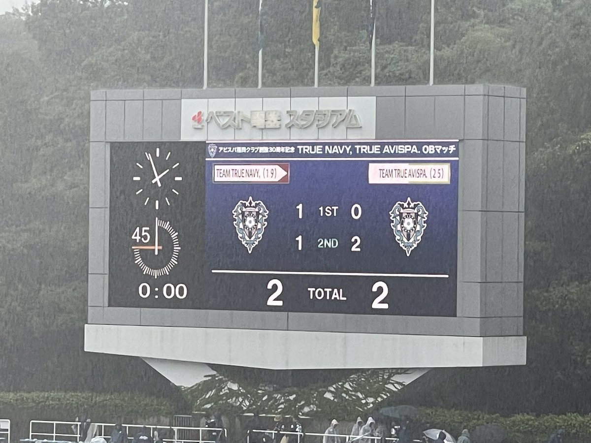 大雨のベスト電器スタジアム☔️ 
なかなかこの環境では試合難しいですね。
なんとかＯＢ戦は終了しましたが…落雷⚡️は怖いです。
#アビスパ福岡
#横浜ＦＣ
#ベスト電器スタジアム