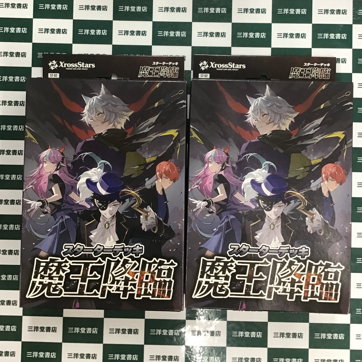XrossStars】 スターターデッキ 魔王降臨 こちらの商品、再入荷しま