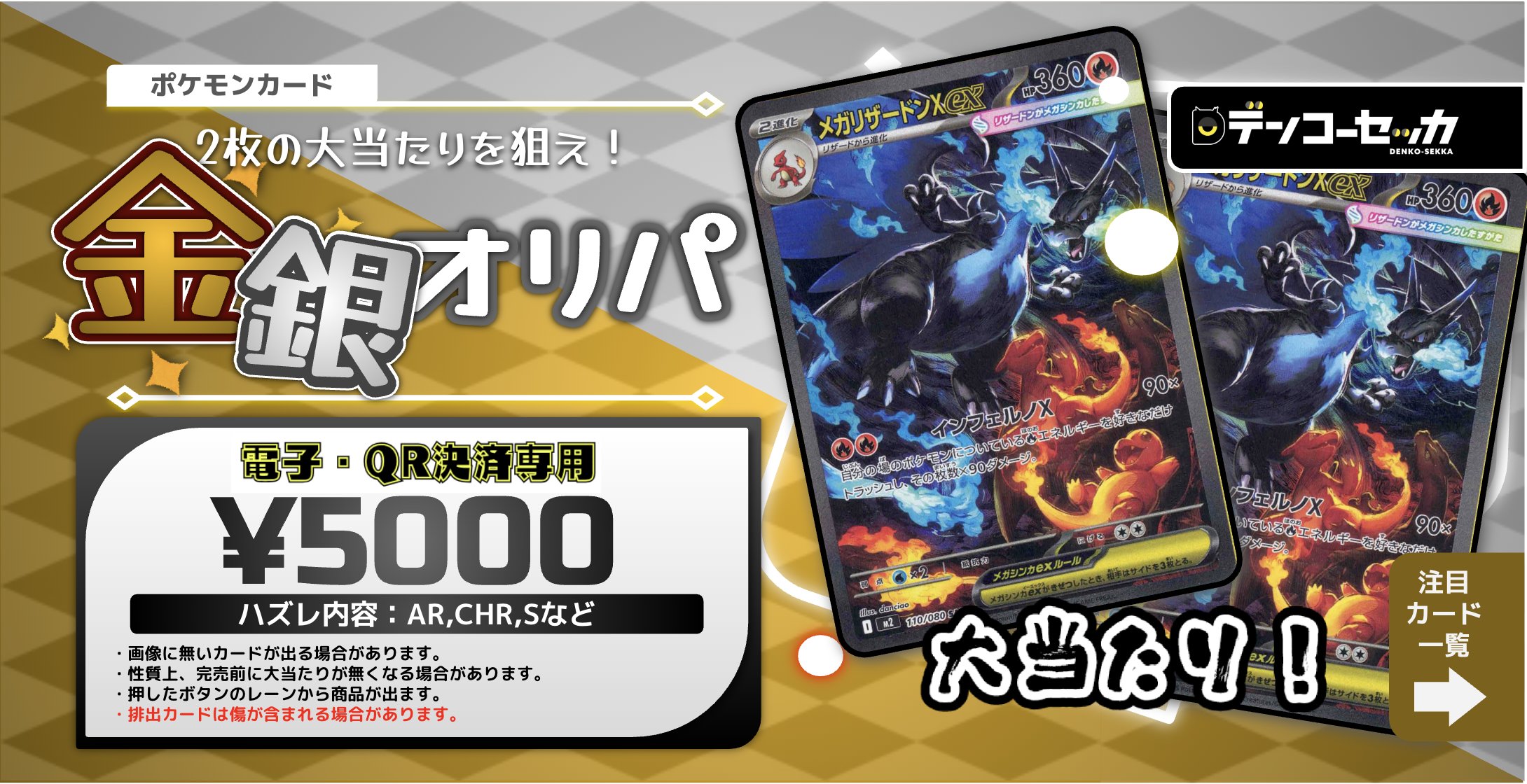 ポケカ専門店デンコーセッカ秋葉原「毎日強化買取」 on X