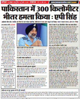 JanExpressNews's tweet image. पाकिस्तान में 300 किमी भीतर हमला किया : एपी सिंह
#IndiaStrikesBack #SurgicalStrike #IndiaPakistan #IndianArmy #RAW #oprationsindoor