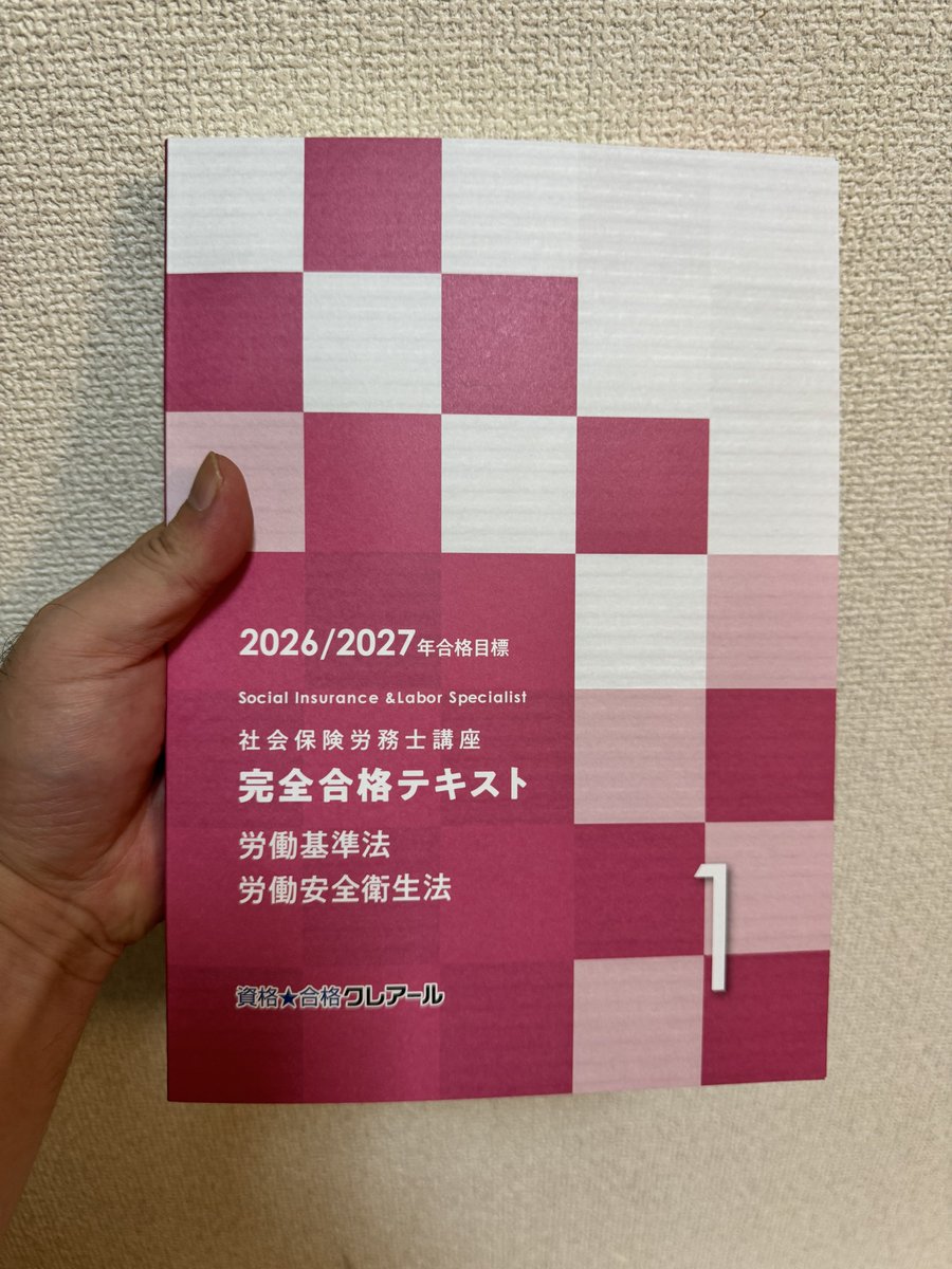 クレアール　2023年合格目標　社労士テキストセット 社会保険労務士 2023年合格目標 TAC 総合本科生 テキストセット