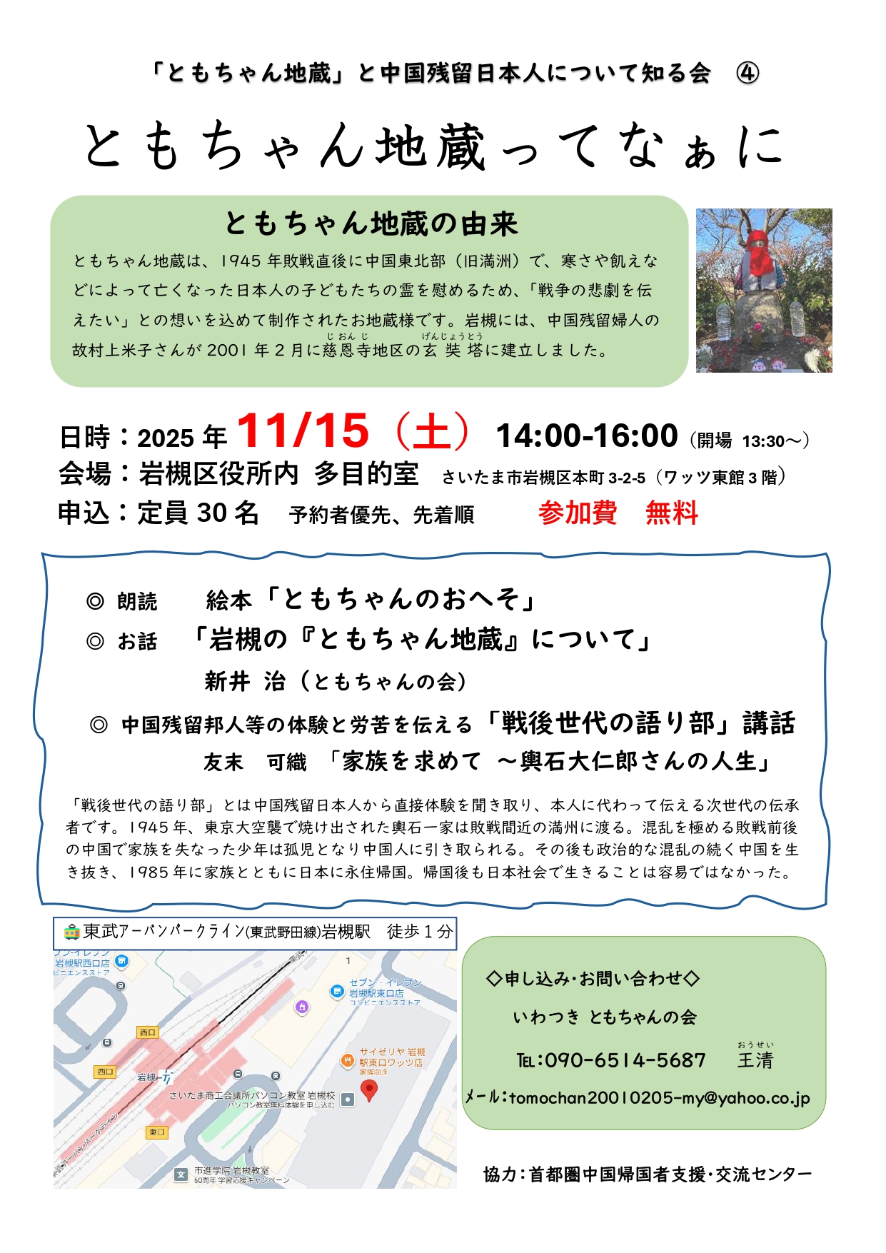 首都圏中国帰国者支援・交流センター (@sien_center) / X