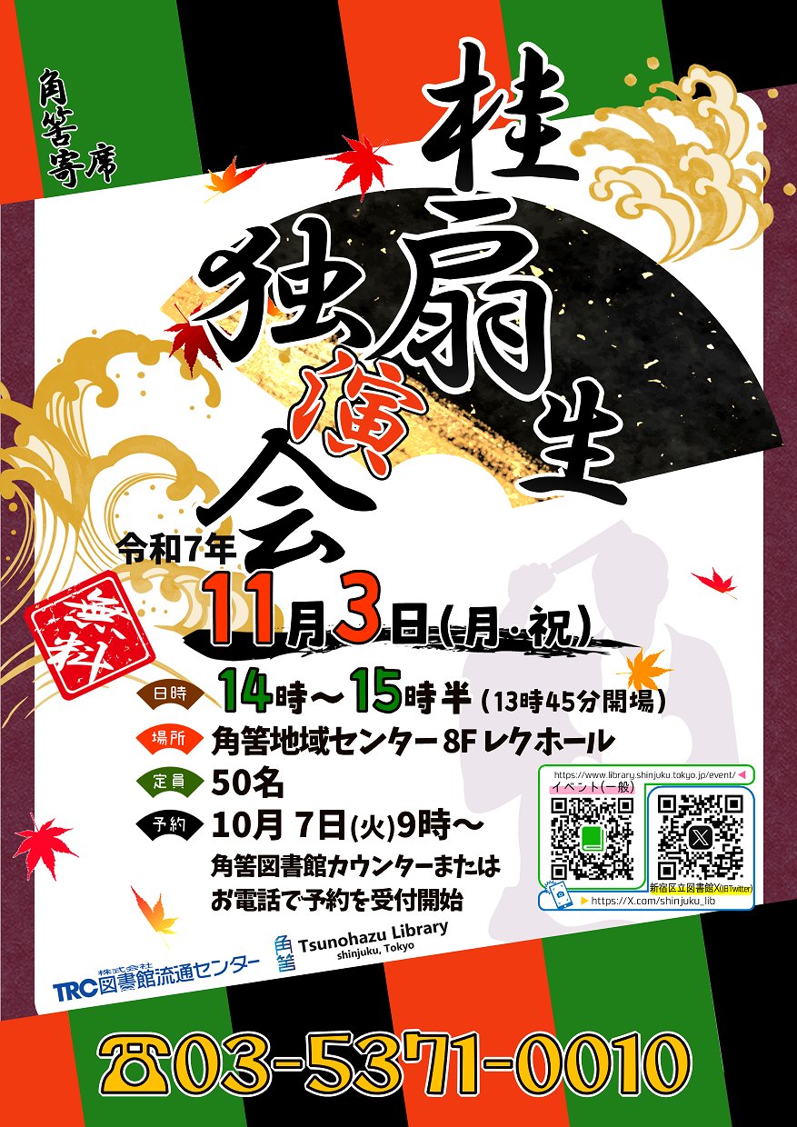 新宿区立図書館 on X: 