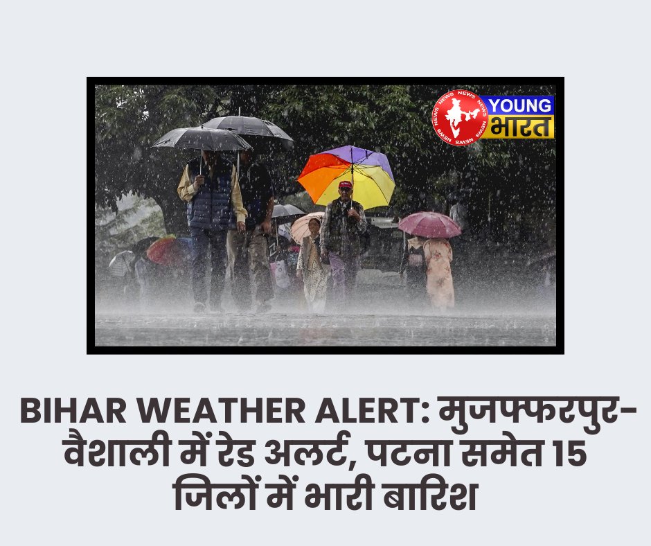YoungBharat24's tweet photo. Bihar में आज भारी बारिश और आंधी का कहर, मुजफ्फरपुर-वैशाली में Red Alert जारी।
https://t.co/fkvdHP1qmq
#BiharWeatherAlert #मुजफ्फरपुर #वैशाली #पटना #HeavyRain #RedAlert #BiharRains #WeatherUpdate #YBNNews #YBNTweets #YoungBharatNews #LatestNews #NewsDaily #ExplorePage https://t.co/hCyuSsPDMg