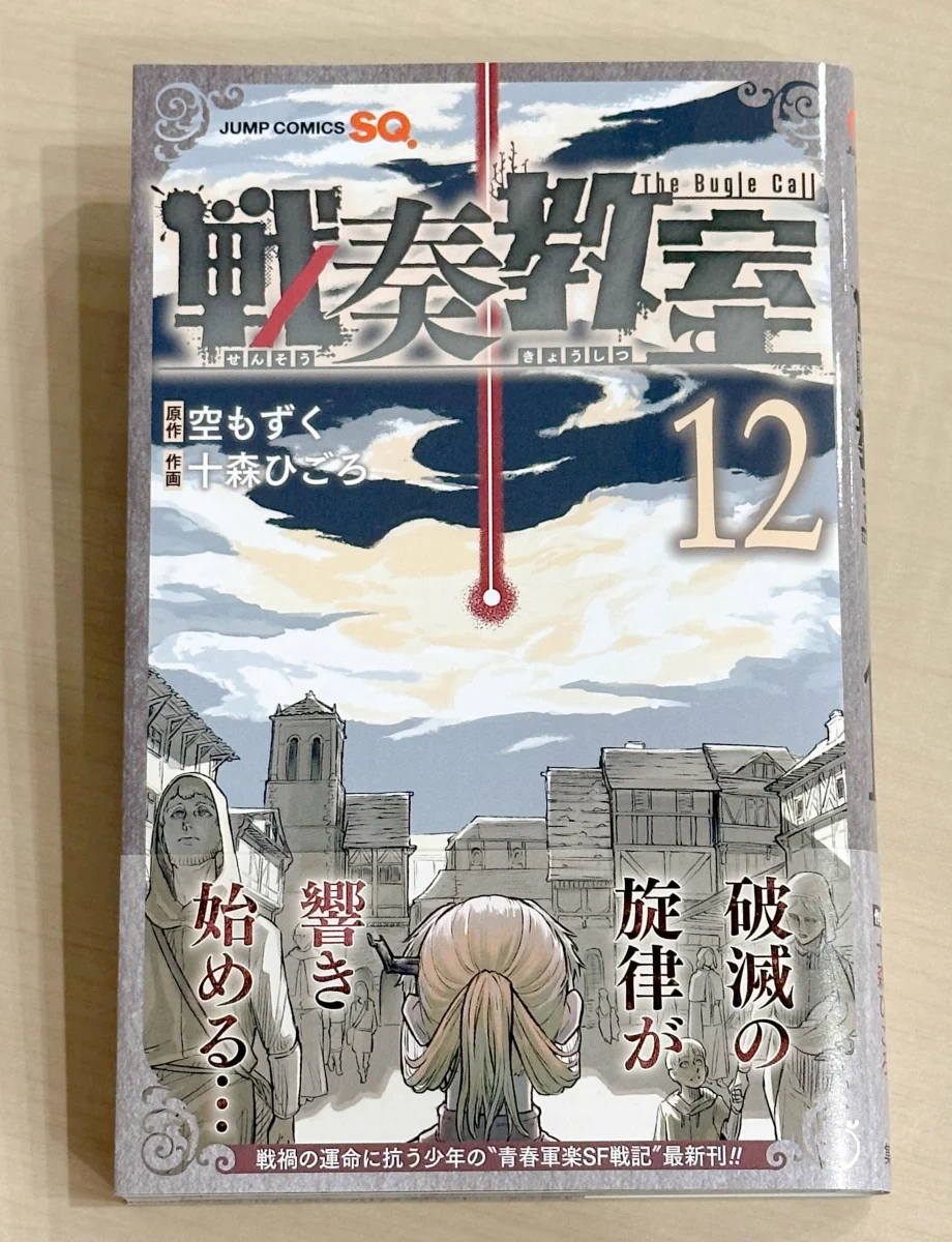 戦奏教室(The Bugle Call)公式 on X: 