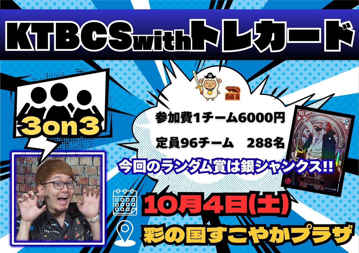 torecard_CS's tweet image. 「公式3on3」直前！！！！
KTBCS with トレカード3on3

youtube.com/live/vggFuCWQd…

ライブ配信開始しております！
招待チームが配信に映ります！！

一回戦目は
RED黒イムvs れいかーず緑ゾロ