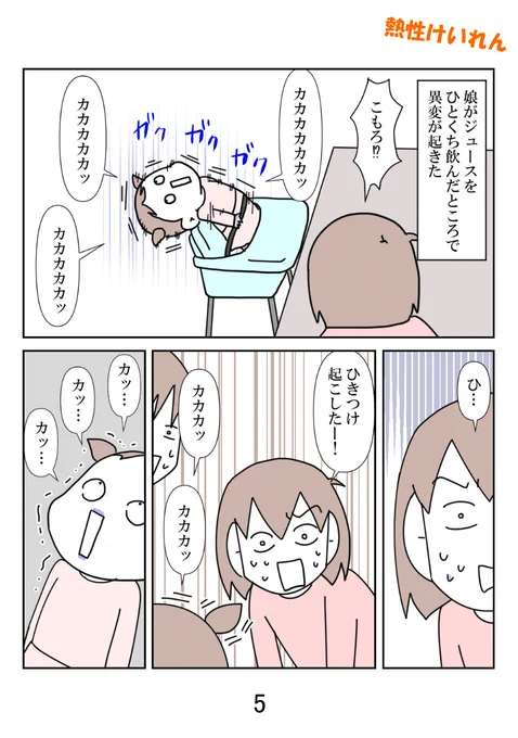 熱性痙攣(けいれん)って知ってますか 3/3 
