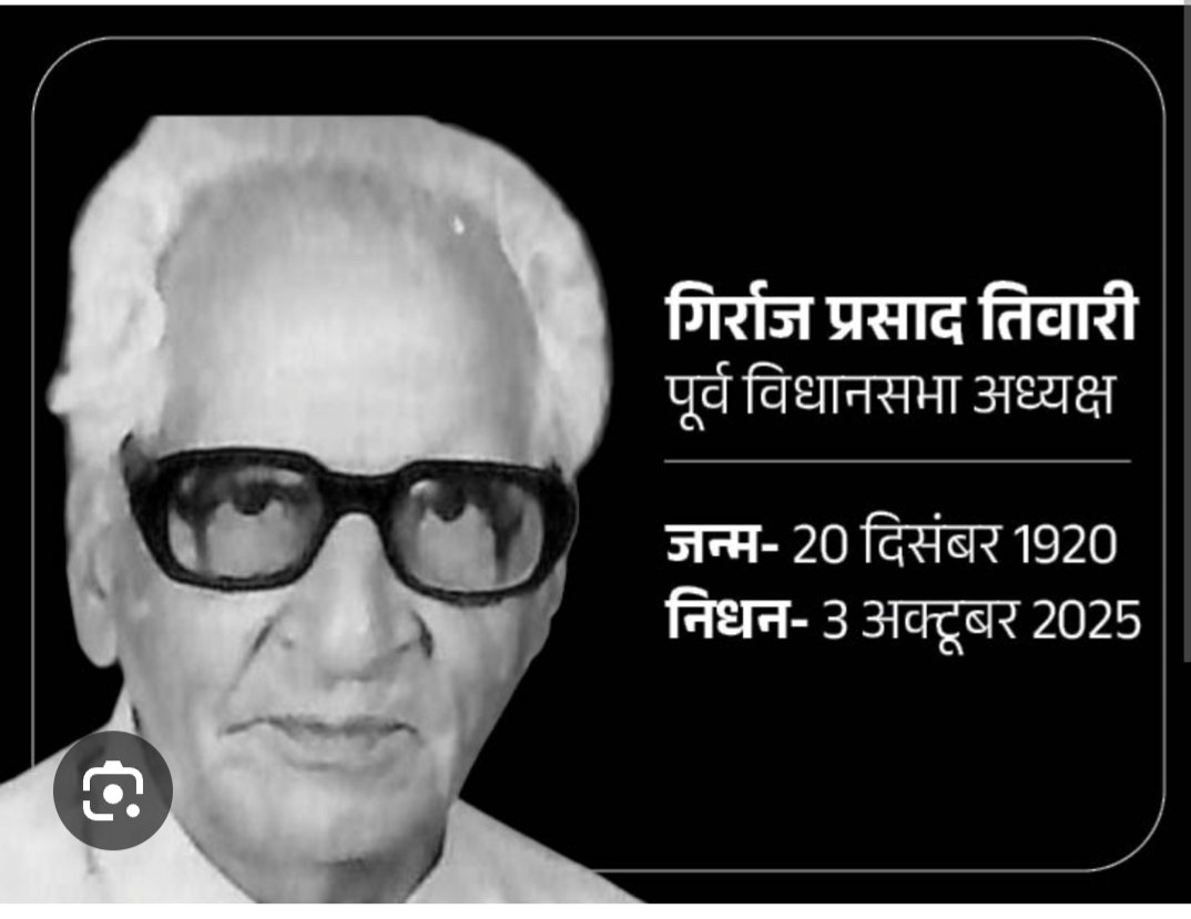 माननीय श्री गिर्राजप्रसाद तिवारी जी (नानाजी) के देवलोक गमन पर उन्हें हार्दिक श्रद्धांजलि। ईश्वर उनकी आत्मा को शांति प्रदान करें।
 वो मेरी मम्मी के बचपन की फास्ट फ्रेंड, यानि ऊषा मौसी के पिता थे और मुझे पिछले 62 सालों से उनका आशीर्वाद हमेशा से ही मिलता रहा! Learnt a lot from him.