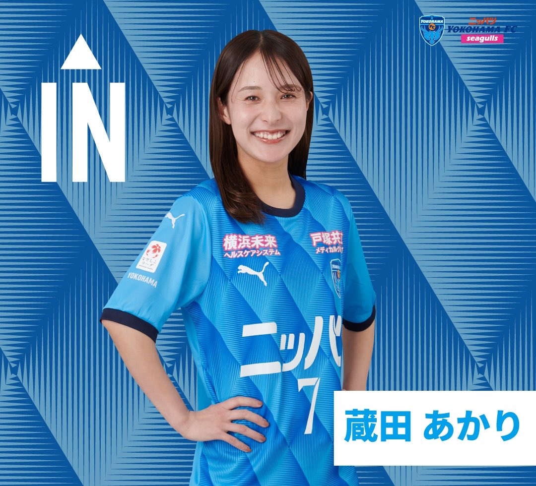 【値下げ】ニッパツ横浜FCシーガルズ 2024蔵田あかり選手ユニフォーム 2025ユニフォーム👕🩵 今年も7番を背負って闘います🤝 2/9(日