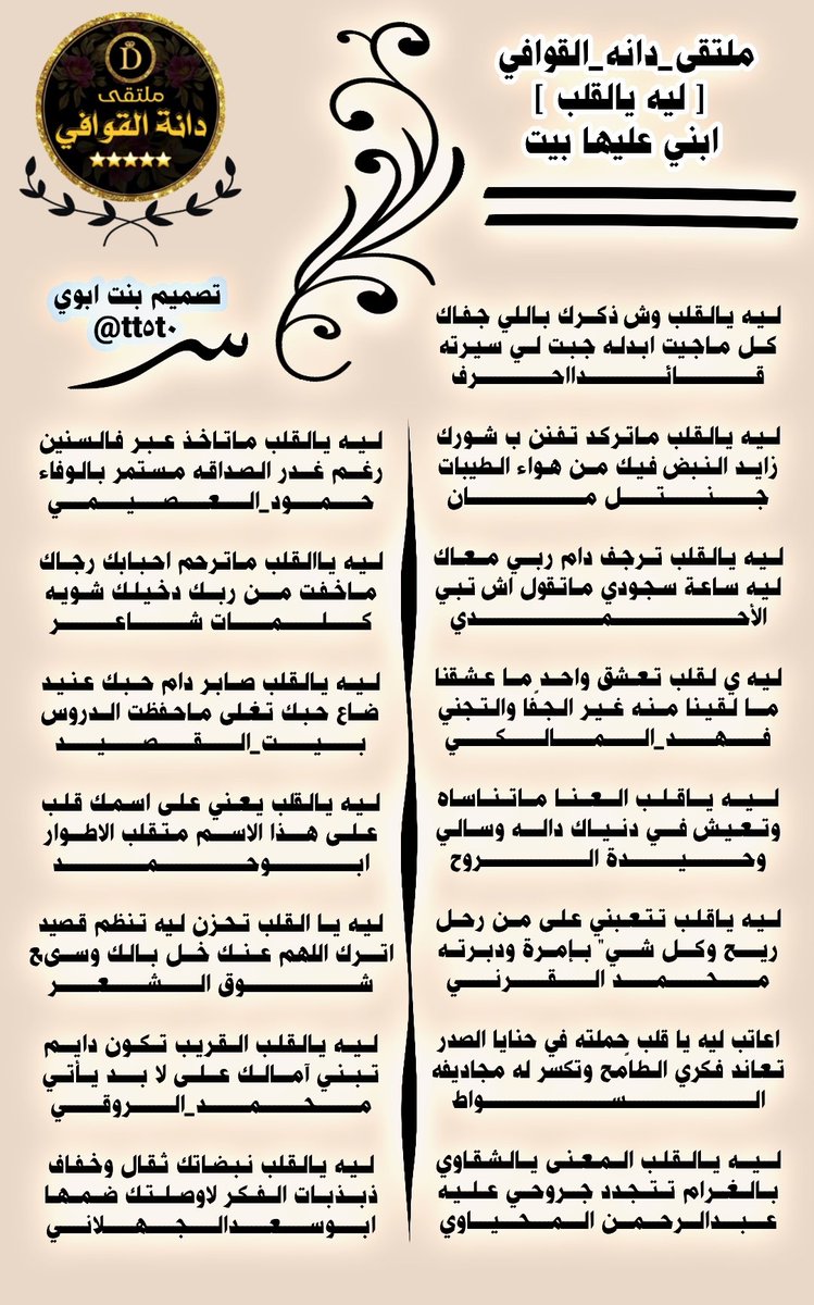 🥇 ملتقى دانة القوافي 🥇 (@daaanhh123) on Twitter photo #ملتقى_دانه_القوافي
<a href="/LufqlA/">#قائد الحرف والقلم</a>
<a href="/Sa3erA/">شاعر الشيوخ بنتكةالإحساس جنتل مان شاعر الأمه🌿</a>
<a href="/1alahmdi1/">الأحمـدﮯ ( الحربــﮯ )</a>
<a href="/AboMuhanad10/">ابو مهنـــــــد</a>
<a href="/ma_36644/">#وحيدة_الروح / شاعرة احياناً….✍🏻</a>
<a href="/ma7md2016/">محمد القرني</a>
<a href="/alswat202/">محمد السواط .</a>
<a href="/AB20546/">المحياوي</a>
<a href="/HkZjXZf0uvBZmD6/">ابو باسل</a>
<a href="/klmate71/">♡كلمات شاعر♡</a>
<a href="/alarem2006/">بيت_القصيد</a>
<a href="/fyhanhmdgmailc/">Otaibi 511</a>
<a href="/ShwqAlsh/">1🇸🇦شوق الشعر🇸🇦</a>
<a href="/RT8_25RT/">محمد الروقي🇸🇦</a>
<a href="/A1Abdullah2/">ابو سعد الجهلاني</a>
تصميم | ساره
<a href="/tt5t0/">s̀́س͠آ͠ره͠ ب͠ن͠ت͠ آ͠ب͠و͠ي͠ s̀́</a> #ملتقى_دانه_القوافي
<a href="/LufqlA/">#قائد الحرف والقلم</a>
<a href="/Sa3erA/">شاعر الشيوخ بنتكةالإحساس جنتل مان شاعر الأمه🌿</a>
<a href="/1alahmdi1/">الأحمـدﮯ ( الحربــﮯ )</a>
<a href="/AboMuhanad10/">ابو مهنـــــــد</a>
<a href="/ma_36644/">#وحيدة_الروح / شاعرة احياناً….✍🏻</a>
<a href="/ma7md2016/">محمد القرني</a>
<a href="/alswat202/">محمد السواط .</a>
<a href="/AB20546/">المحياوي</a>
<a href="/HkZjXZf0uvBZmD6/">ابو باسل</a>
<a href="/klmate71/">♡كلمات شاعر♡</a>
<a href="/alarem2006/">بيت_القصيد</a>
<a href="/fyhanhmdgmailc/">Otaibi 511</a>
<a href="/ShwqAlsh/">1🇸🇦شوق الشعر🇸🇦</a>
<a href="/RT8_25RT/">محمد الروقي🇸🇦</a>
<a href="/A1Abdullah2/">ابو سعد الجهلاني</a>
تصميم | ساره
<a href="/tt5t0/">s̀́س͠آ͠ره͠ ب͠ن͠ت͠ آ͠ب͠و͠ي͠ s̀́</a>