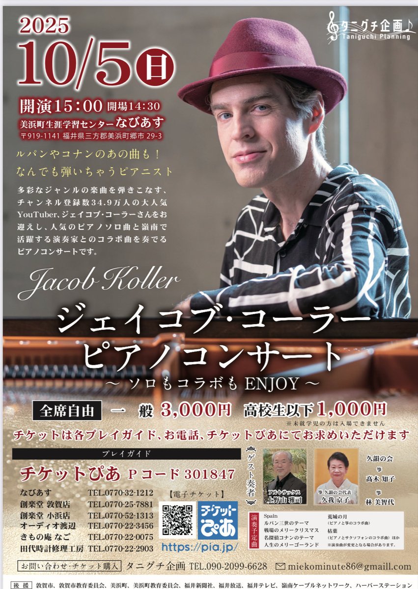 jacobkoller's tweet image. 明日(10/5)福井県美浜町でソロ+お琴奏者、サックス奏者とのコラボコンサートをやります！15:00~

fukuishimbun.co.jp/feature/fu/eve…